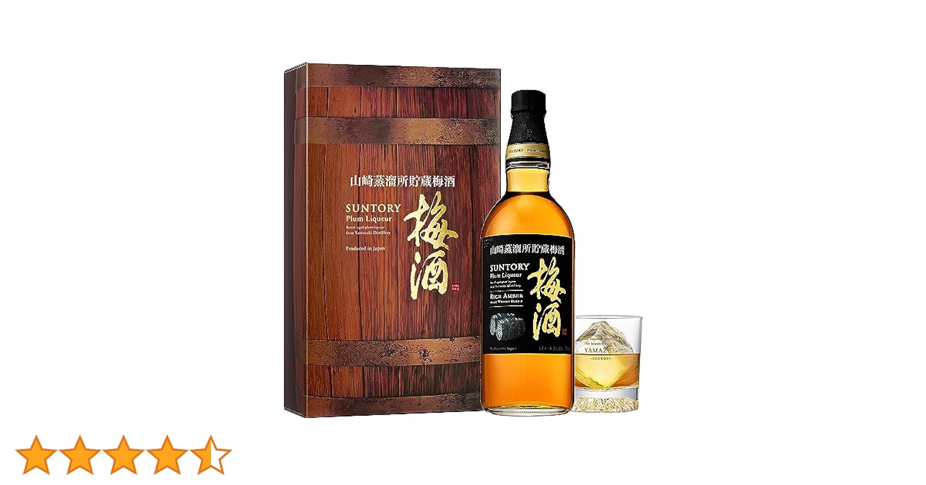山崎蒸留所 梅酒 リッチアンバー 2本セット サントリー 梅酒 山崎蒸留所貯蔵梅酒 リッチアンバー 化粧箱入り